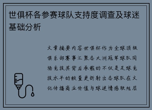 世俱杯各参赛球队支持度调查及球迷基础分析